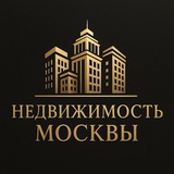 Недвижимость Москвы