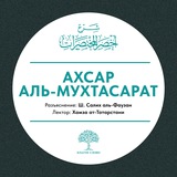 Ахсар аль-Мухтасарат