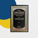 جرد كتاب اللالكائي