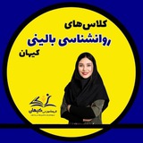 کلاس روانشناسی بالینی کیهان| کنکور ۱۴۰۵