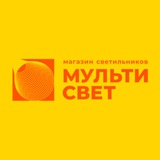 МультиСвет