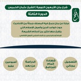 شرح متن الأربعون النووية 3 | الشيخ عثمان الخميس | أَفْلَحَ