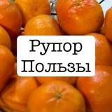 Рупор пользы