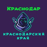 Краснодар Новороссийск ( Краснодарский край )