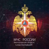 МЧСка | Белгородская область