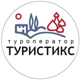 ТУРИСТИКС