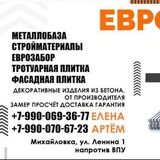 Евробуд строительный