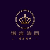 诺言集团