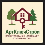 АртКлючСтрой