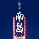 南昌修车大队