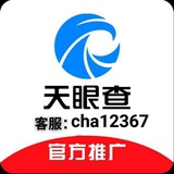 天眼查