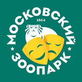Московский зоопарк: мероприятия и события для подписчиков