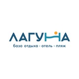 База отдыха «Лагуна»