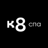 К8 Спа