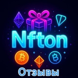 Отзывы NfTon