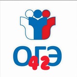 Ответы ОГЭ Кемеровская область 42 регион