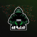 الخلية 48 || C48Ops 🔻