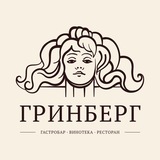 Дом Гринберга | Гастрономия с историей