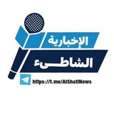 منصة الشاطئ الإخبارية