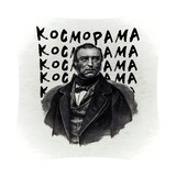 Косморама \ Русская Литература Иного