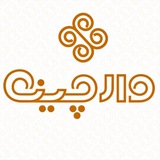 لوازم آشپزخانه دارچین صالح آباد