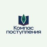 Компас поступления