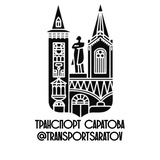 Транспорт Саратова