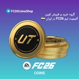 گروه⁨ خرید و فروش کوین آلتیمیت FC26