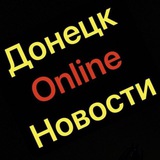 Донецк | новости онлайн