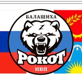 НВП "РОКОТ БАЛАШИХА"