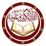 القران الكريم وعلومه 📖
