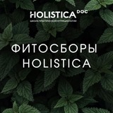 Фитосборы «Holistica Doc»