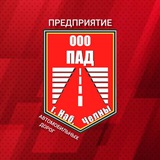 ПАД Набережные Челны