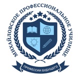 Михайловское профессиональное училище