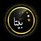 گالری رزین بیتا