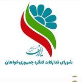 تدارکات کنگره جمهوری‌خواهان