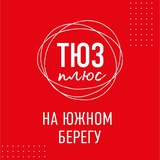 ТЮЗ плюс на Южном Берегу