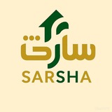 تیم مشاوره «سارشا»