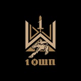 1 ОШП