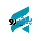 کانون علمی مهندسی پیشرو