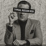 Типично Русский Риск