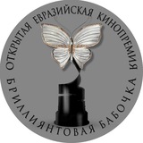 Бриллиантовая бабочка