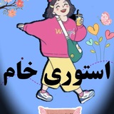استوری خام اینستایی