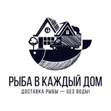 Рыба в каждый дом