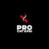 #PROСИГАРЫ