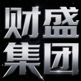 财盛集团交流群（禁广告）