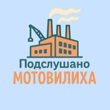 Подслушано Мотовилиха