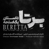 سریال برتا l دانلود سریال برتا