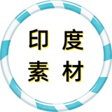 印度素材 sucai goutui taotu