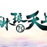 芙音货源转图频道